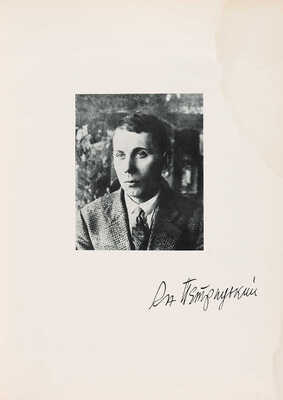 Хмурый Б. Анатоль Петрицкий. Театральный строй. Киев: Государственное издательство Украины, 1926.
